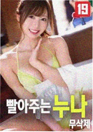 丑闻电影海报